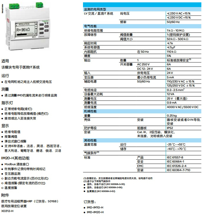 技术参数医用故障定位装置xd312-h医疗专用远程界面hrp(订货号:50168)